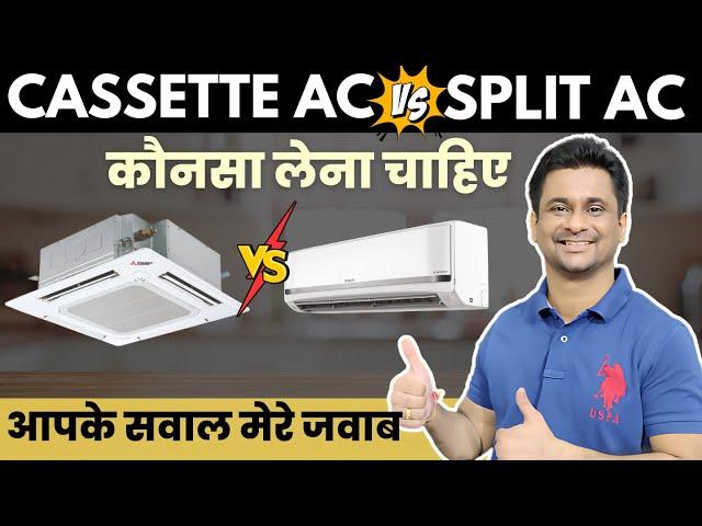 Cassette AC or Split AC कौनसा लेना चाहिए | Cassette AC Buying Guide | Best AC India 2024