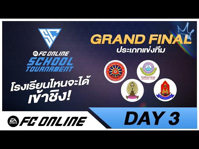 LIVE Student Cup 2024 - Day 3 รอบ Grand Final ประเภททีม School Tournament