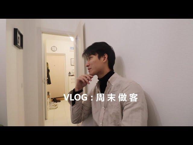 VLOG: 忙里偷闲，两个男生的厨房对话。