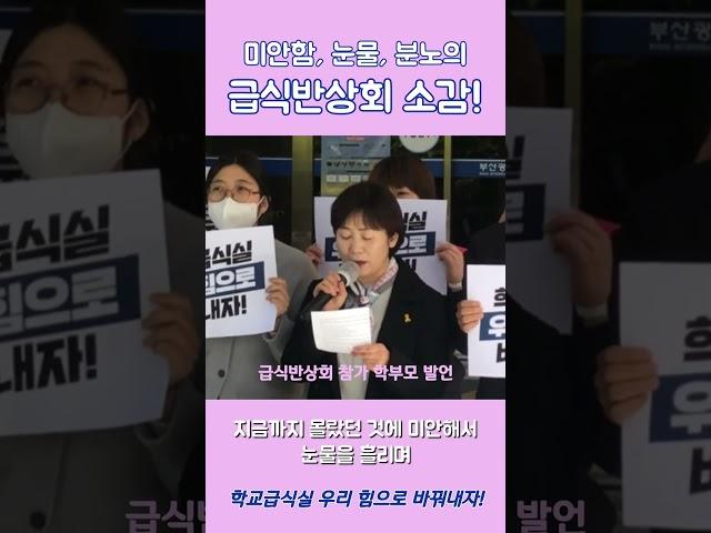 급식 반상회 함께해요! (학부모 2탄) 미안함, 눈물, 분노의 급식반상회 소감