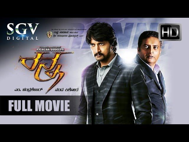 Ranna - Kannada Full HD Movie | Kannada New Movies | Sudeep, Rachitha Ram, Chikkanna, Prakash Rai