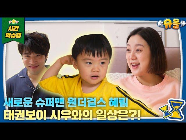 Better at English than his dad A wonderful baby, Siwoo l The Return of Superman, KBS 241225