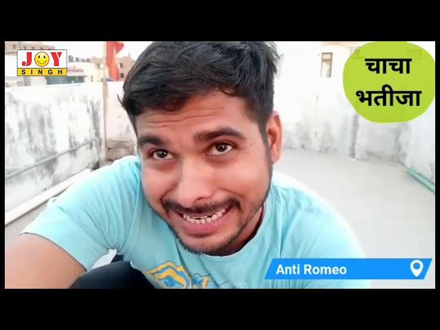 Chacha Bhatija - Anti Romeo || Comedy || Joy Singh Production