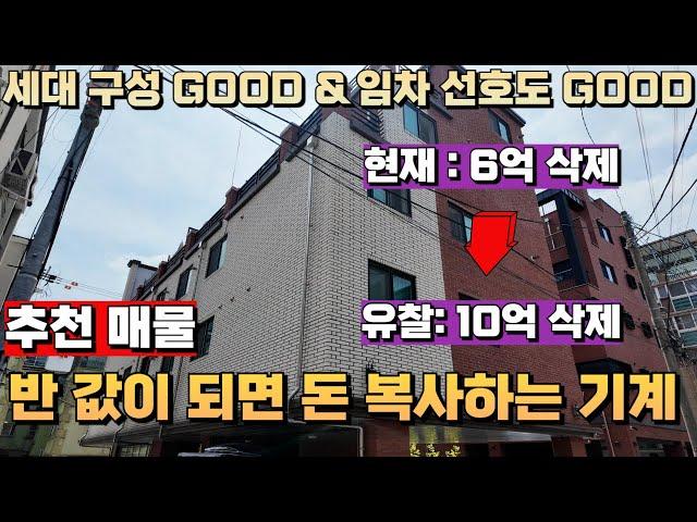 [15.3억(78%)낙찰] 땅 값으로 건물까지 가져가세요! 임차인들이 예약 걸고 들어올 만큼 좋은 매물