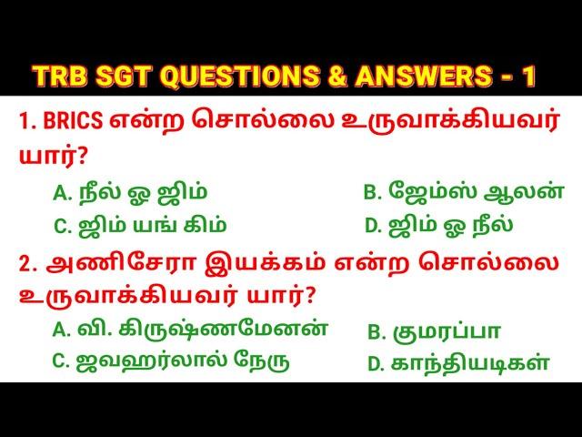 TET PAPER - 1 நியமன தேர்வு வினா விடைகள் - 3 TRB SGT SYLLABUS TRB SGT NOTIFICATION