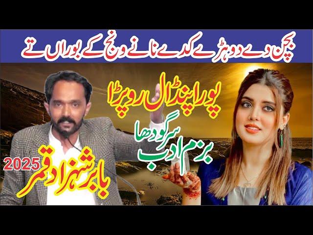 Punjabi Shayari Mushaira Babar Shahzad Qamar Saleem Studio 452