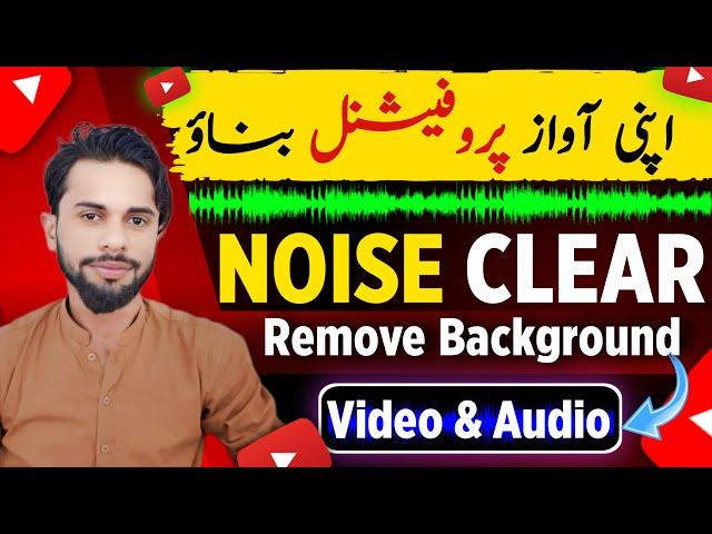 How to Remove Background Noise From Audio Or Video On Mobile  | Audio Se Background Kaise Hataye?