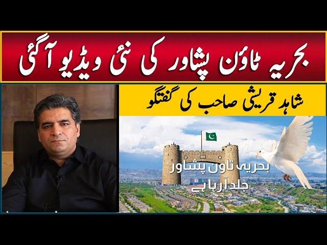 Bahria Town Peshawar Launching | Message by Country Head Shahid Qureshi sb | Latest Information