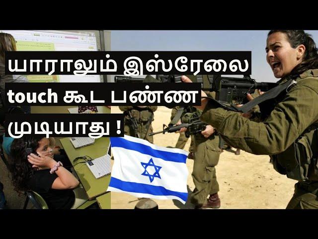 Israel Case Study | Mossad |Israel Agricultural Technology & innovations Hub | Niruban Talks | Tamil