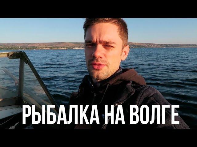 РЫБАЛКА НА ВОЛГЕ, КОПТИМ УЛОВ ВО ДВОРЕ, РАССВЕТ, НАШИ ДОРОГИ