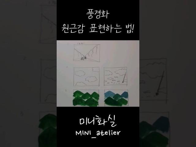 #아크릴화 #풍경화 #그림 #드로잉  #초보 #acrylicpainting #투시도 #원근법 #landscapepainting #tutorial #art #drawing