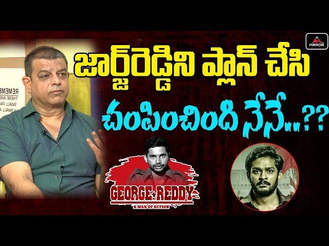 Tollywood Director & Actor Vinay Varma Sensational about George Reddy Movie | Mirror TV