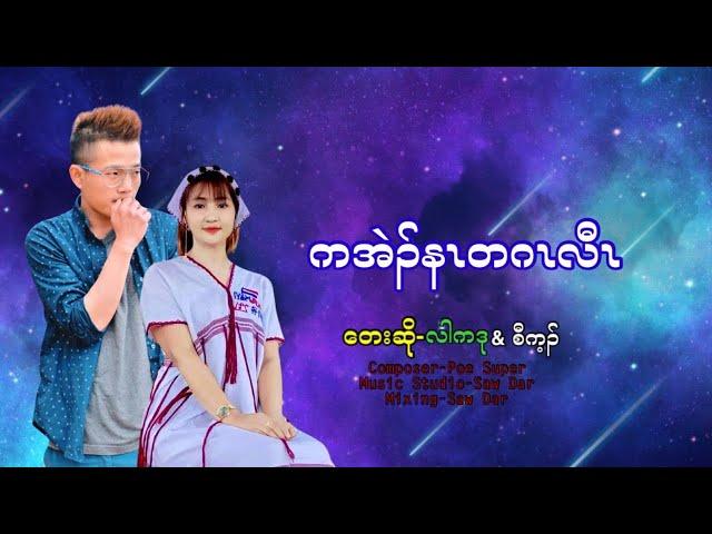 Karen New couple song 2014 by Saw Kay & Naw Lah’k Due