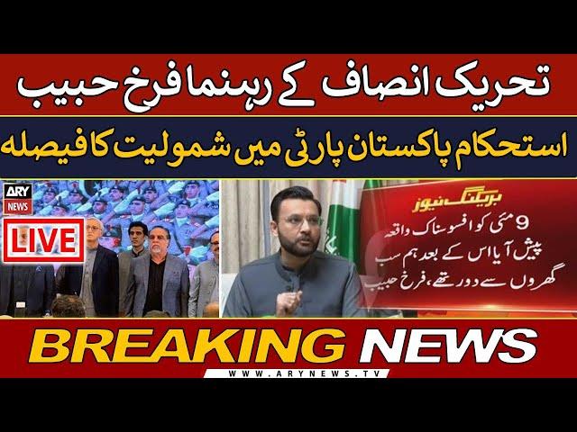 LIVE | Farrukh Habib News Conference | 𝐏𝐓𝐈'𝐬 𝐁𝐢𝐠 𝐖𝐢𝐜𝐤𝐞𝐭 𝐃𝐨𝐰𝐧 | ARY News Live