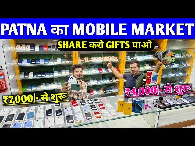 Patna Mobile MarketSecond Hand iPhone in Patna | Second Hand Mobile in Patna|Used Phone PATNA