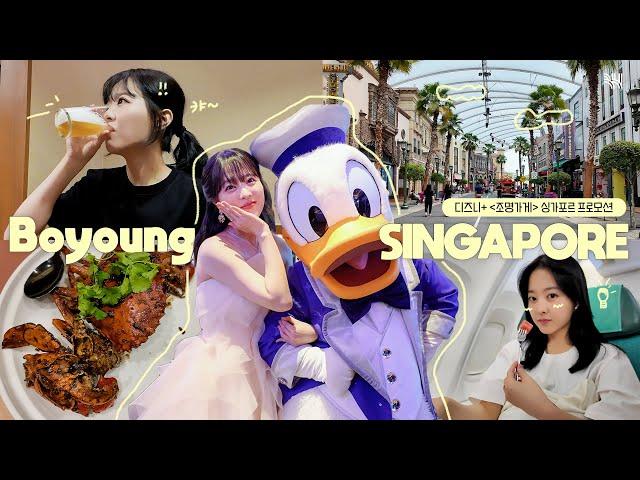 [vlog] I guess it was hard to believe that Park Boyoung wasn't a Disney princess...