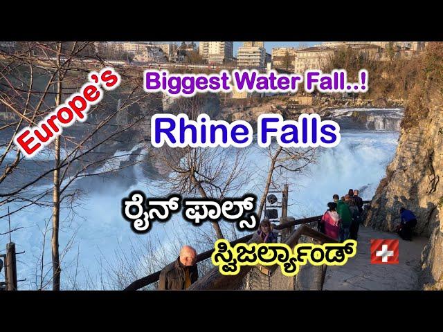 Rhine Falls- Europe’s Biggest Water Fall