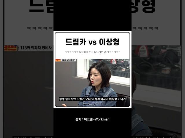드림카 vs 이상형