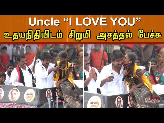 Uncle I LOVE YOU....உதயநிதியிடம் சிறுமி அசத்தல் பேச்சு | Udhayanidhi Stalin | Dmk | TN Election 2021