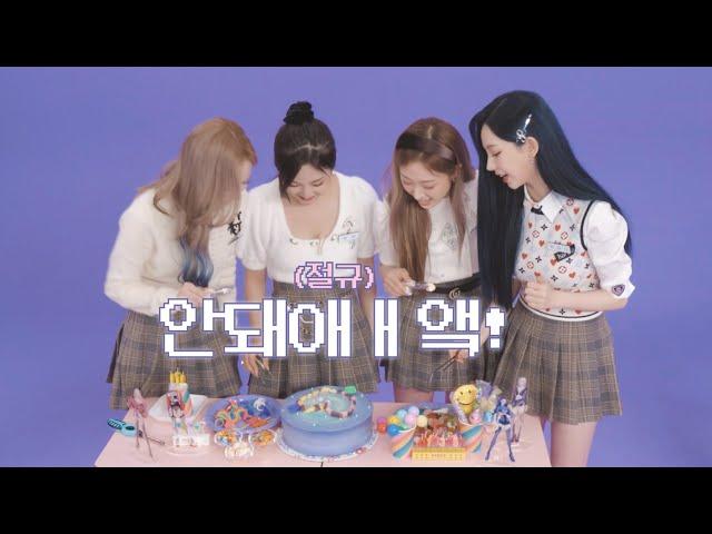 4교시 특별활동 케이크 꾸미기 | MY time, aespa!
