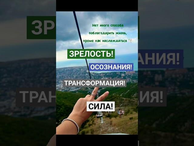 #мудрость #жизнь #вдохновение #осознанность #трансформация #сила  #мышление  #motivation #мир