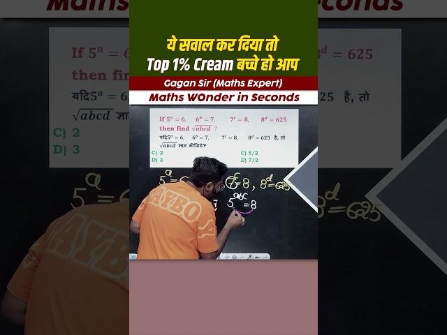 ये सवाल कर दिया तो Top 1% Cream बच्चे हो आप || Surds and Indices by Gagan Pratap sir #shorts #ssc