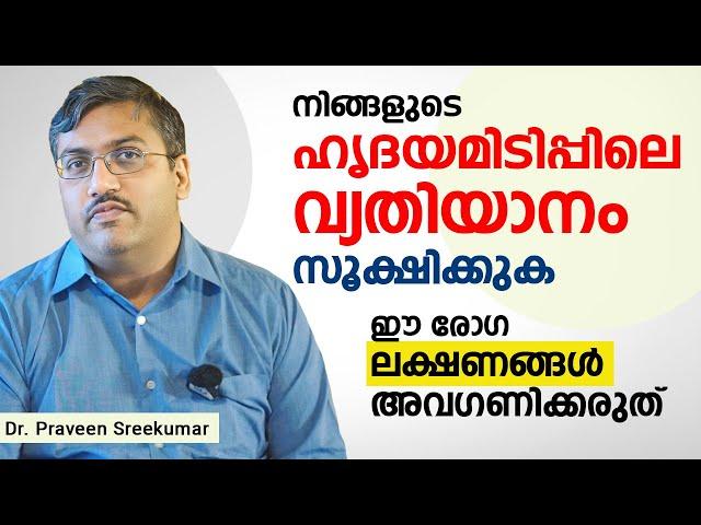 ഹൃദയമിടിപ്പിലെ താള വ്യതിയാനം സൂക്ഷിക്കുക | What is atrial fibrillation? | Dr. Praveen Sreekumar