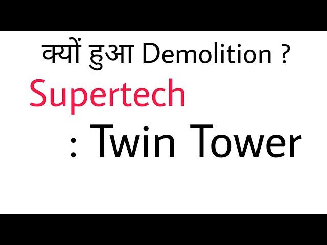 Demolition Of Twin Tower  3200 Kg Vishfoot #Twintower #Tower #NoidaTower #demolition