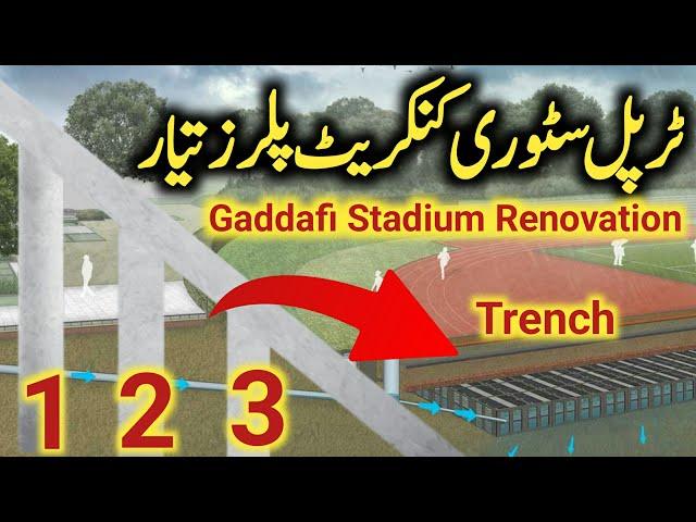 Gaddafi Stadium Triple Story Concrete Pillar Tyar | Gaddafi Stadium Renovation Latest Today