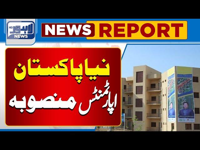 Naya Pakistan Housing Scheme | News Report | Lahore News HD