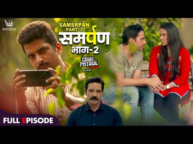 समर्पण २ | Samarpan Part 2 | Crime Patrol Satark #anupsoni #crimepatrol #क्राइमपेट्रोल