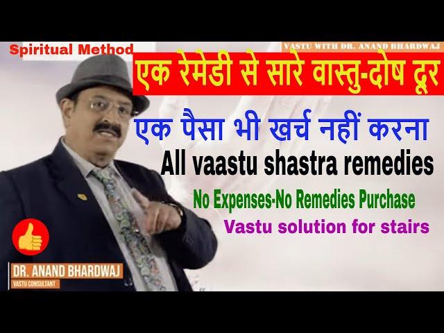 एक रेमेडी से 100%सारे वास्तु-दोष दूर vaastu shastra remedies, Vastu solution for stairs, Vastu cures