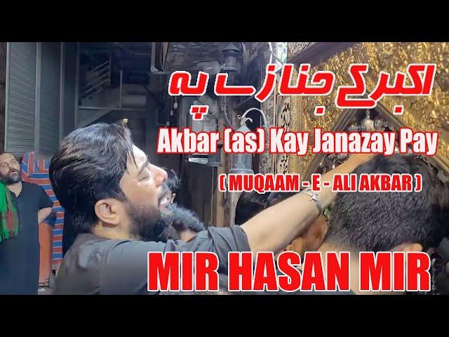 Akbar (as) Kay Janazay Pay | Muqaam Ali Akbar (A,S) | Mir Hasan Mir  | Muharram 1445/2023