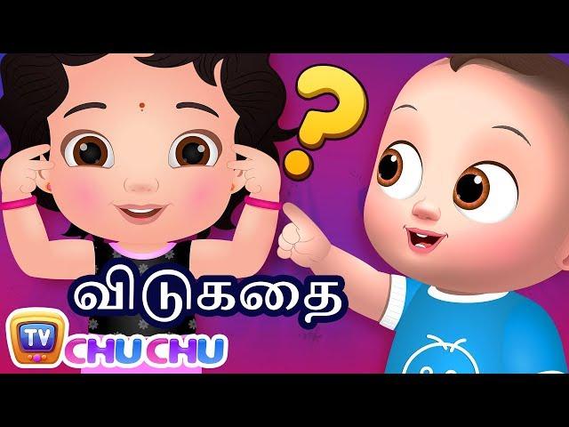 விடுகதை பாடல் (Vidukathai Song) - ChuChu TV Tamil Rhymes for Kids