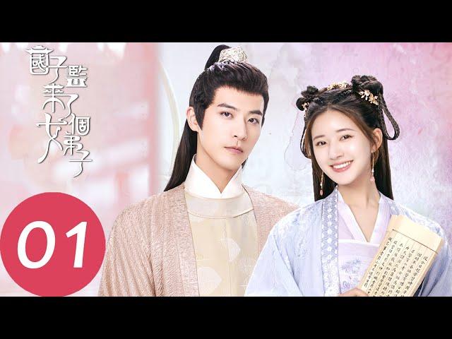 EP01 桑祈晏雲之汴京初相遇~「國子監來了個女弟子 」| WeTV