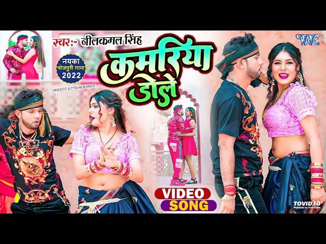 #Tovid.io Bhojpuri Song tovid.io video #neelkamal Tovid.io #shilpi #bhojpuri_song #khesari