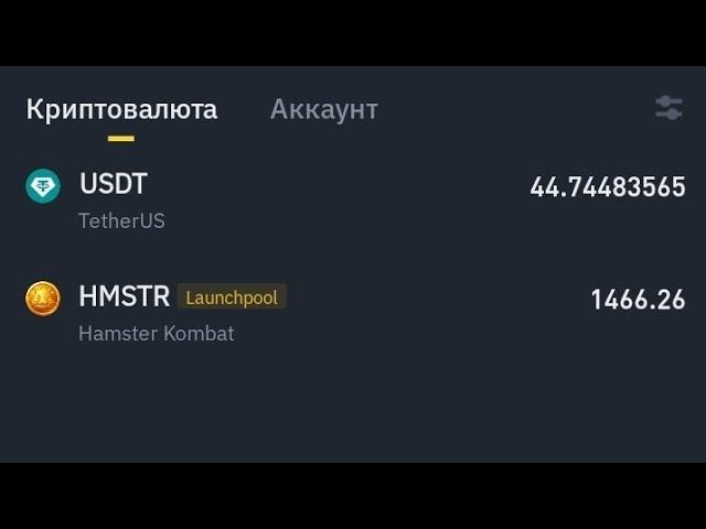 Как продать монеты хамстер комбат на бирже Бинанс #Binance