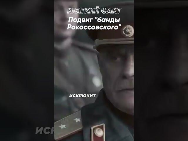Краткий факт: Подвиг самого безжалостного штрафбата