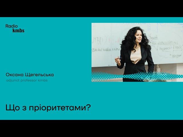 Що з пріоритетами? / Подкасти radio kmbs