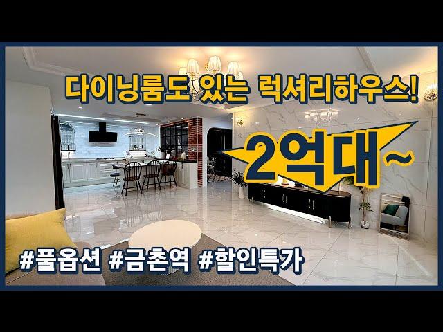 (파주375)여기 혹시 고급 레스토랑 아닌가요? 다이닝룸이 있는 고급빌라가 분양가 2억대 초특가 분양 중~ 금촌역 역세권! 학군,생활인프라도 좋아요~[금촌역신축빌라][파주신축빌라]