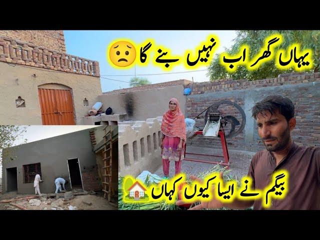 Yahan ghar ab Nahin Bane Ga ️Begum ne saf mana Kar diya |pak village family