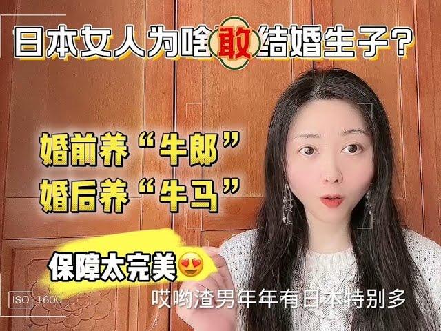 为啥日本女人没工作也敢结婚生子？婚姻福利太完美，不结婚没保障