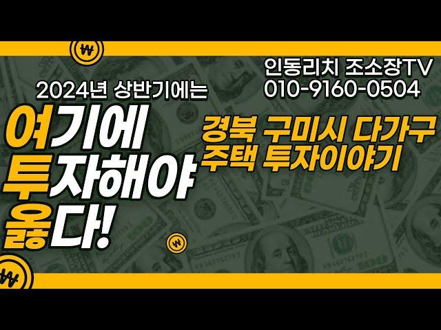 구미원룸매매 구미시 진평동 다가구주택 건물투자 금액 2억원 한달 총월세 504만원이 나오는 건물 어떠신가요?