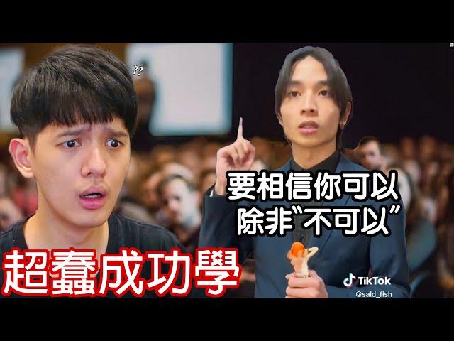 【尊】你能聽懂這些滿口屁話的「超蠢成功學」嗎 ! ? 金錢買不到快樂,重要的是...剩下我忘了你繼續掰【第二頻道】贏家職業拔河