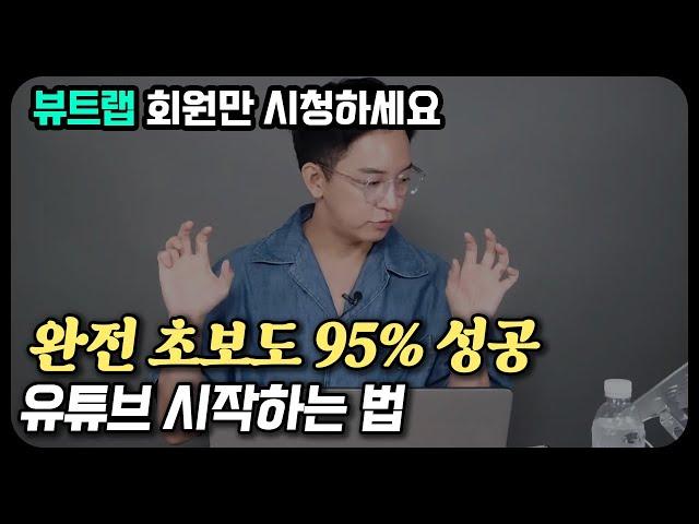 완전 초보용 유튜브 시작하는 방법