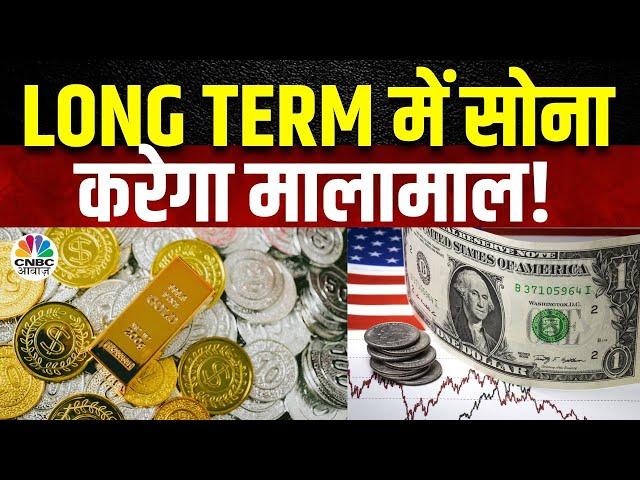 Gold Price Latest News | Dollar Index को देखकर क्या है आगे के लिए संकेत? | Silver Price | Crude MCX