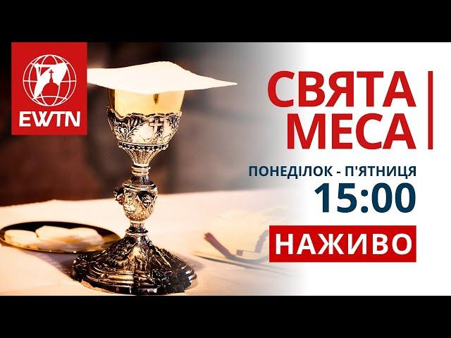 Свята Меса і Молебень за справедливий мир в Україні  (15:00) каплиця EWTN та КМЦ