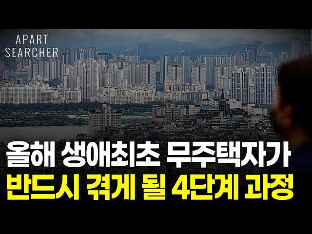 생애최초 내집마련, 이걸 몰라서 후회한 분들 많아요
