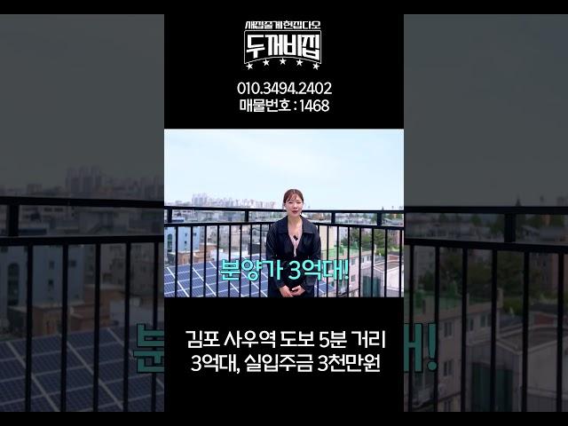 김포신축빌라 오픈하자마자 팔린 3억대 30평대 넓은 3룸