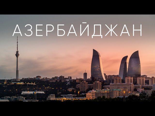 Azerbaijan. A journey through the Land of fire